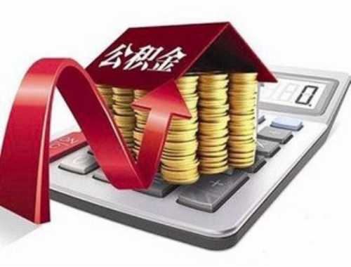 深圳公积金提取通用流程