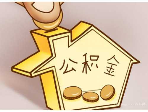 怎样提取公积金里面的钱还房贷