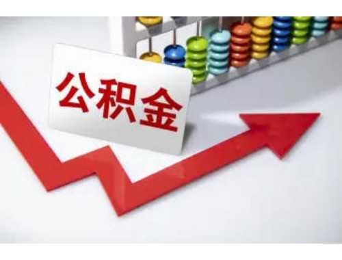 浙江公积金贷款怎么申请