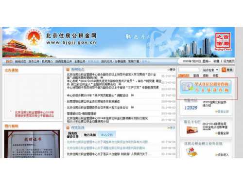 公积金贷款资格怎么获得