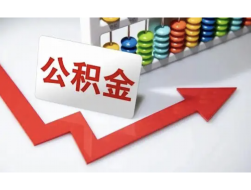 舟山公积金还贷提取办理地点在哪