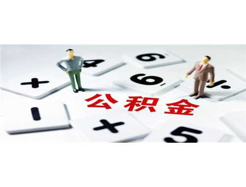 广州维修基金怎么算