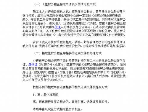 房贷提前还款的方式是什么